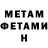 МЕТАМФЕТАМИН витя Barsuk Pashtet