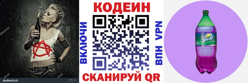 Кодеин напиток Lean (лин)  Бологое 